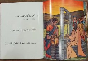 Urdu: If I handed you a document in Urdu, you would mostly likely be filing it with our Pakistan materials. While we don’t see a lot of materials in this language, it does come across our desks from time to time. Pictured below is a children’s illustrated Bible book that Sr. Nasreen Daniel used while a Franciscan Missionary of Christ the King. The book actually contains three languages: Urdu, Sindhi, and Parkari. This book is on display in the Loretto Heritage Center museum.